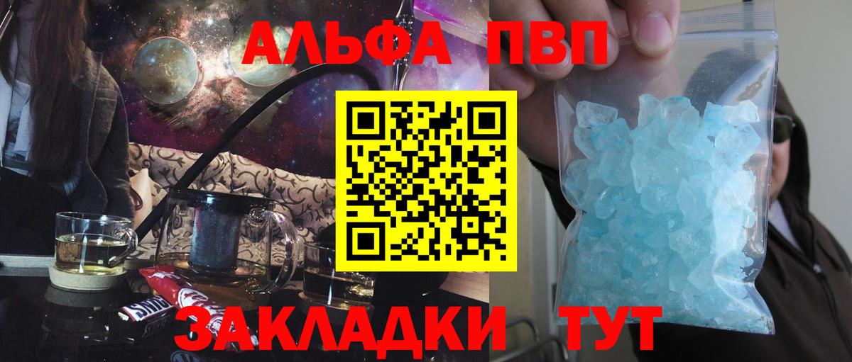 Alpha PVP Crystall  APVP СК  Вход с VPN  Кострома  Альфа ПВП VHQ 