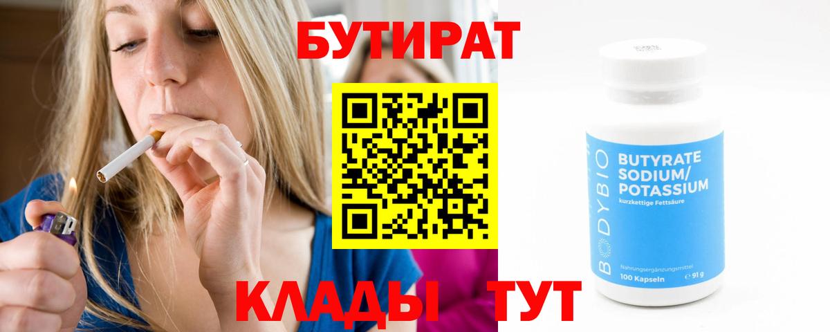 Кострома  Бутират GHB  Вход с VPN 