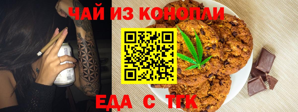 Печенье с ТГК марихуана  Вход с VPN  Кострома 