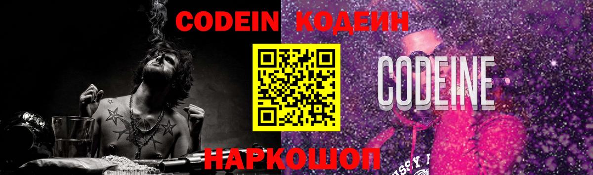 Кодеин Purple Drank  Кодеин Purple Drank  Вход с VPN  Кострома 