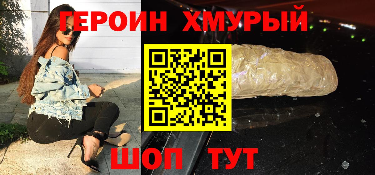 ГЕРОИН герыч Кострома