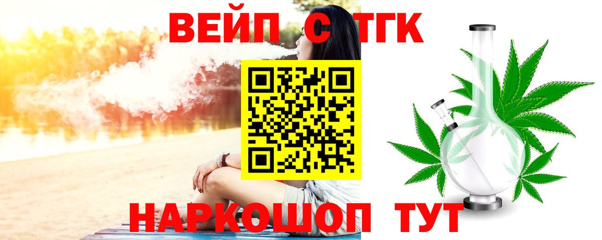 ТГК вейп с тгк Кострома