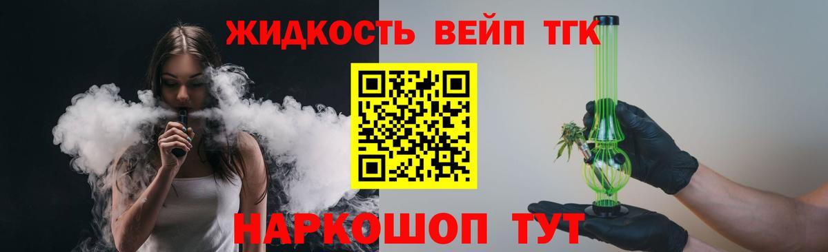 ТГК вейп  Дистиллят ТГК вейп с тгк  Кострома  Вход с VPN 